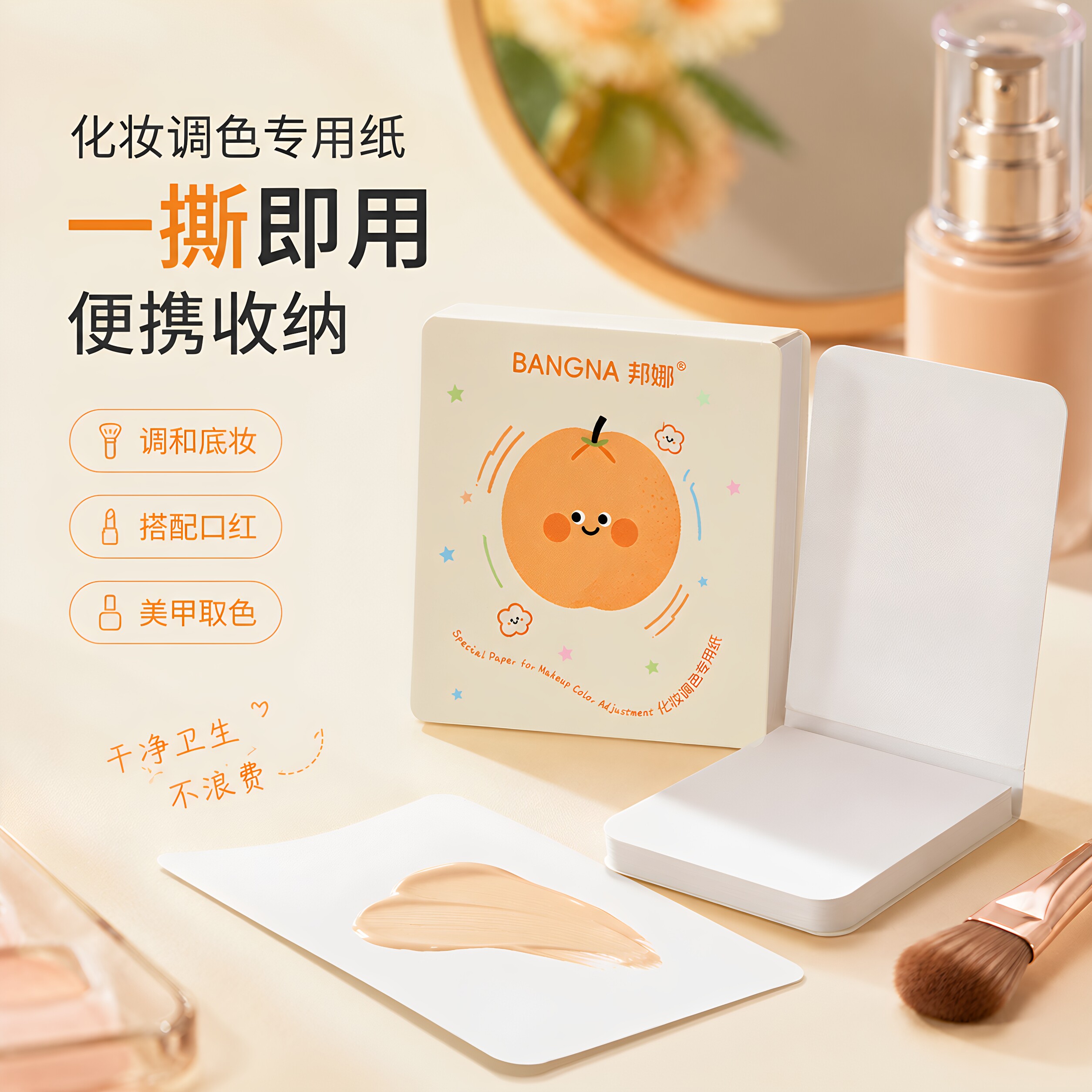 一次性粉底液调色纸随心调配便携免洗不脏手化妆师专用美妆工具图片