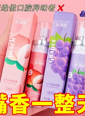 口腔清新喷雾清新口气随身携带持久留香口喷口腔清新剂