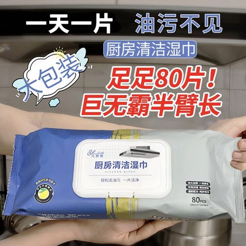 厨房清洁湿巾去油污家用