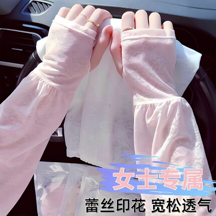 高弹宽松蕾丝防晒冰袖新款温柔仙女风透气舒适凉爽冰丝袖套夏薄款