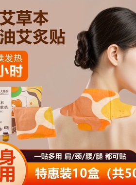 颈椎热敷贴蒸汽暖肩颈膝盖腰宫暖贴宝宝自发热艾草精油艾灸贴护颈