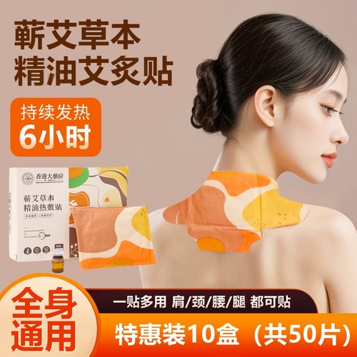 颈椎热敷贴蒸汽暖肩颈膝盖腰宫