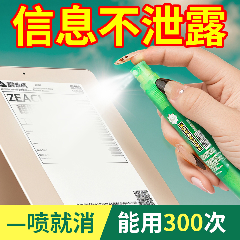 热敏纸涂改液快递单消除液无痕