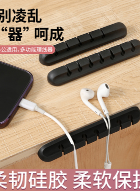 桌面理线器手机充电线数据线整理神器走线固定器收纳束集线器卡扣