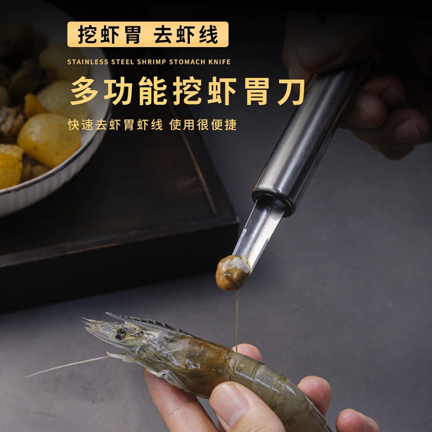 虾线剔除刀挖虾胃剥虾壳取虾线神器挑去虾线开虾背龙眼去核