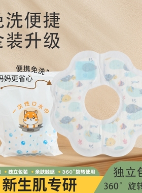 婴儿一次性口水巾新生儿童围兜宝宝吃饭围嘴婴幼儿防水防吐奶围脖