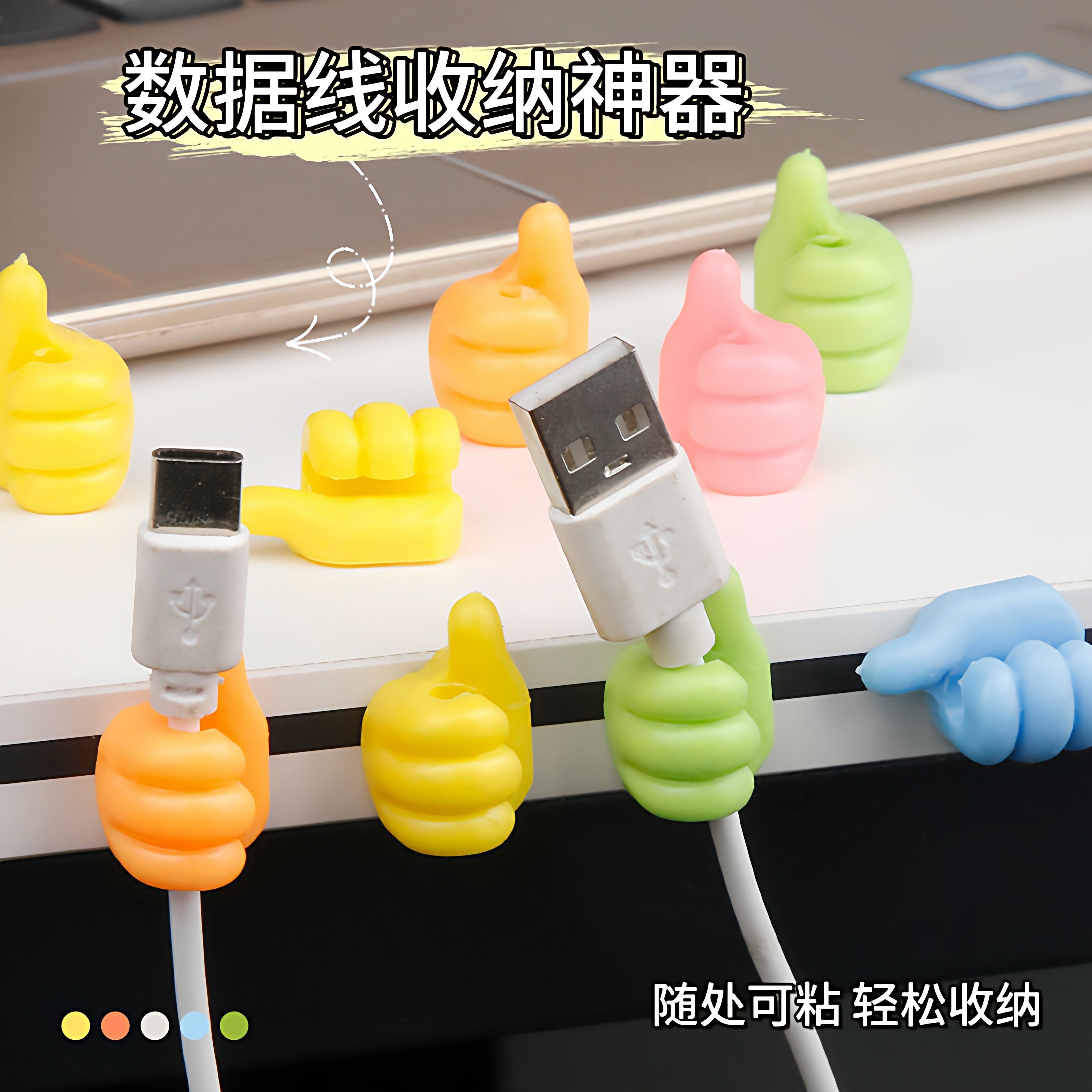 挂钩大拇指数据线通用理线器学生宿舍无痕免打孔粘钩桌面收纳固定,收纳整理,理线器/集线器/绕线器,淘宝优惠券,粉丝福利购,淘宝优惠卷