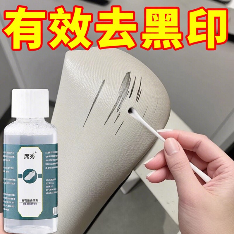 小白鞋边去黑剂蹭痕去划痕小白鞋漆皮鞋子擦鞋神器