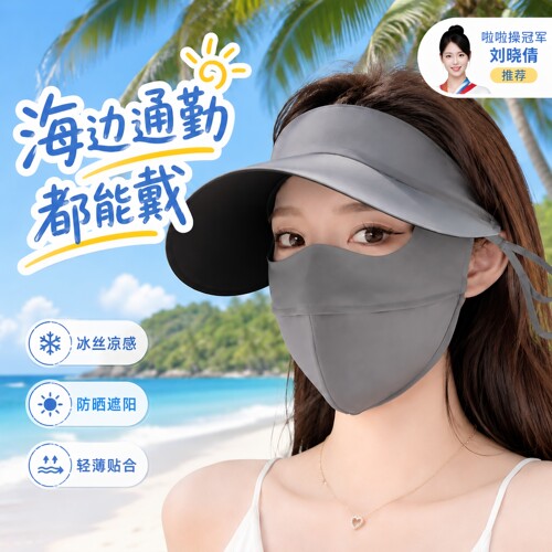 防晒面罩全脸防晒口罩脸罩
