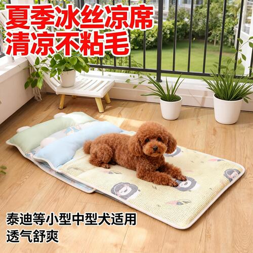 狗窝猫窝夏季冰丝凉席狗狗窝宠物用品泰迪小型中型犬狗床四季适用
