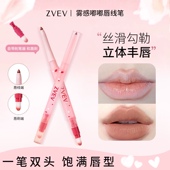 雾嘟嘟唇线笔细腻丝滑勾勒唇型自带唇刷双头两用削笔刀唇线笔
