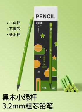 小绿杆护眼铅笔学生专用无毒不易断初学者绿色铅笔小学生专用铅笔