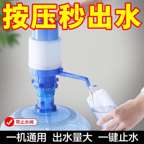 手压式桶装水家用抽水器