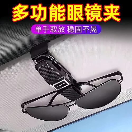 车载遮阳板多功能眼镜夹