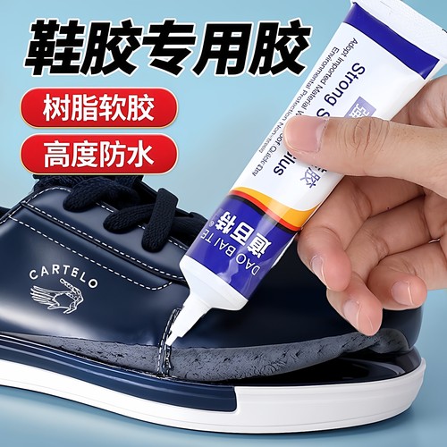 补鞋胶水粘鞋适用胶软性防水胶修鞋匠粘鞋运动鞋皮鞋有效粘鞋胶水