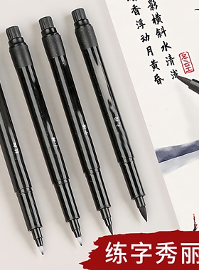 书法笔软笔可加墨学生小楷中楷大楷硬笔书法练字签到签名书法练字
