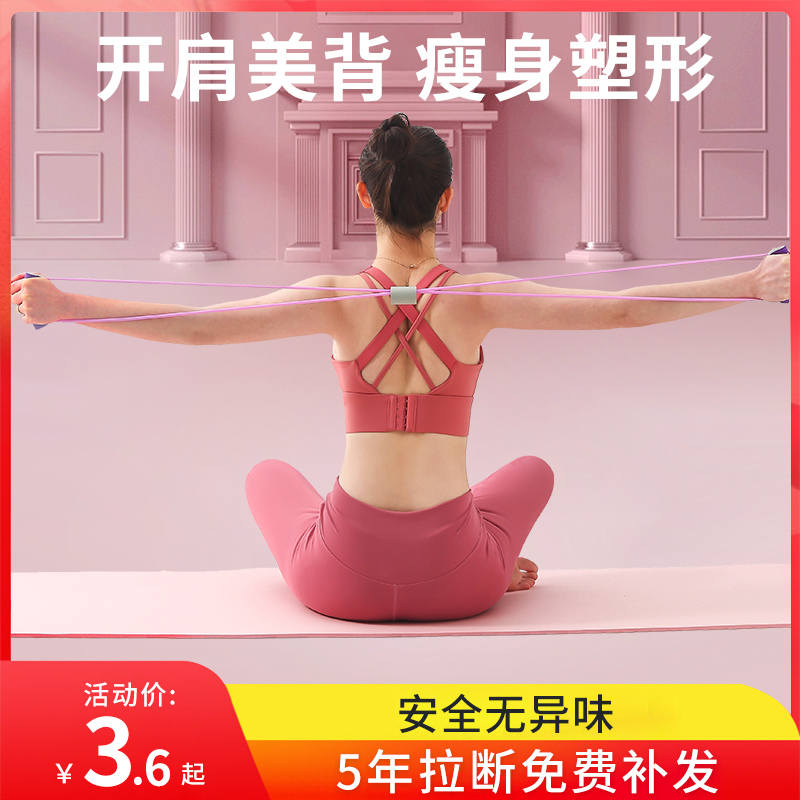 8字拉力器家用健身弹力带瑜伽器材女练开肩美背神器拉伸器瘦背绳高性价比高么？