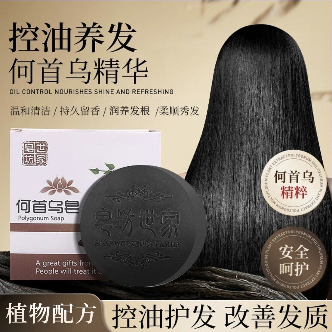 皂坊世家何首乌洗发皂精油皂