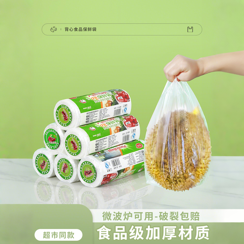 冰箱保鲜袋家用食品级经济装背心式一次性厨房包装袋食品袋塑料袋
