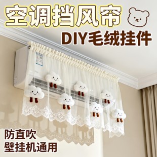 2026新款空调挡风帘防直吹婴儿坐月子挂机通用挡风板免安装防尘罩