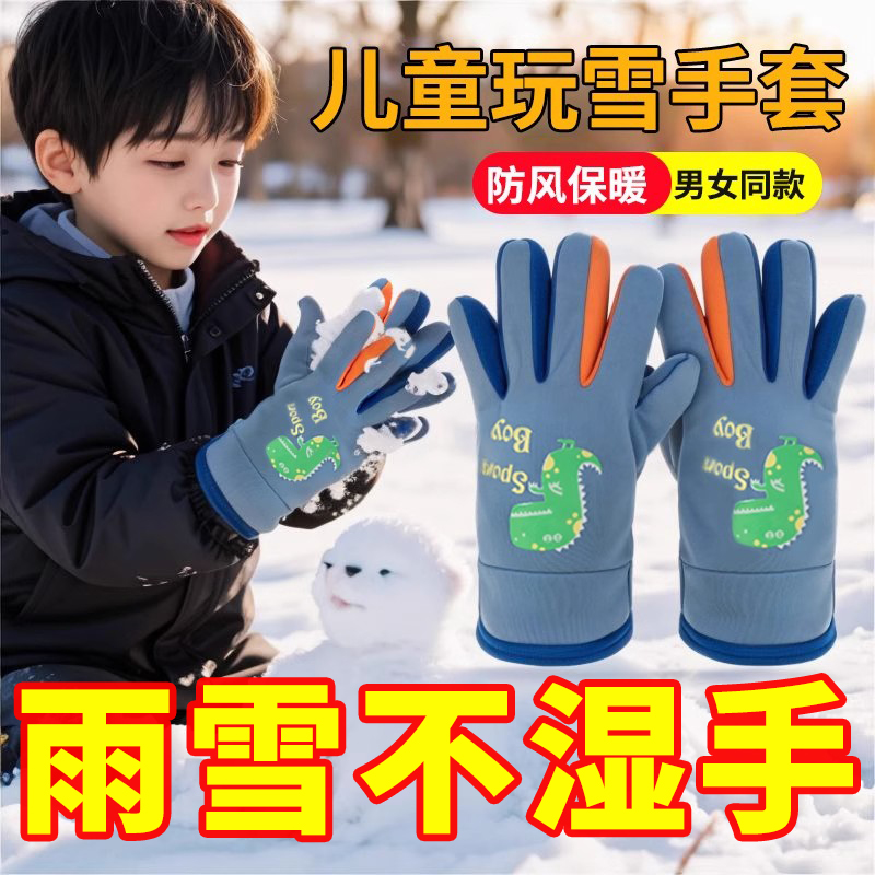 秋冬季儿童手套加绒保暖小学生男童女孩加厚骑车防风防水户外骑行