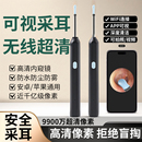 新款可视挖耳勺超高清可视掏耳勺采耳家用内窥镜带灯发光挖耳神器