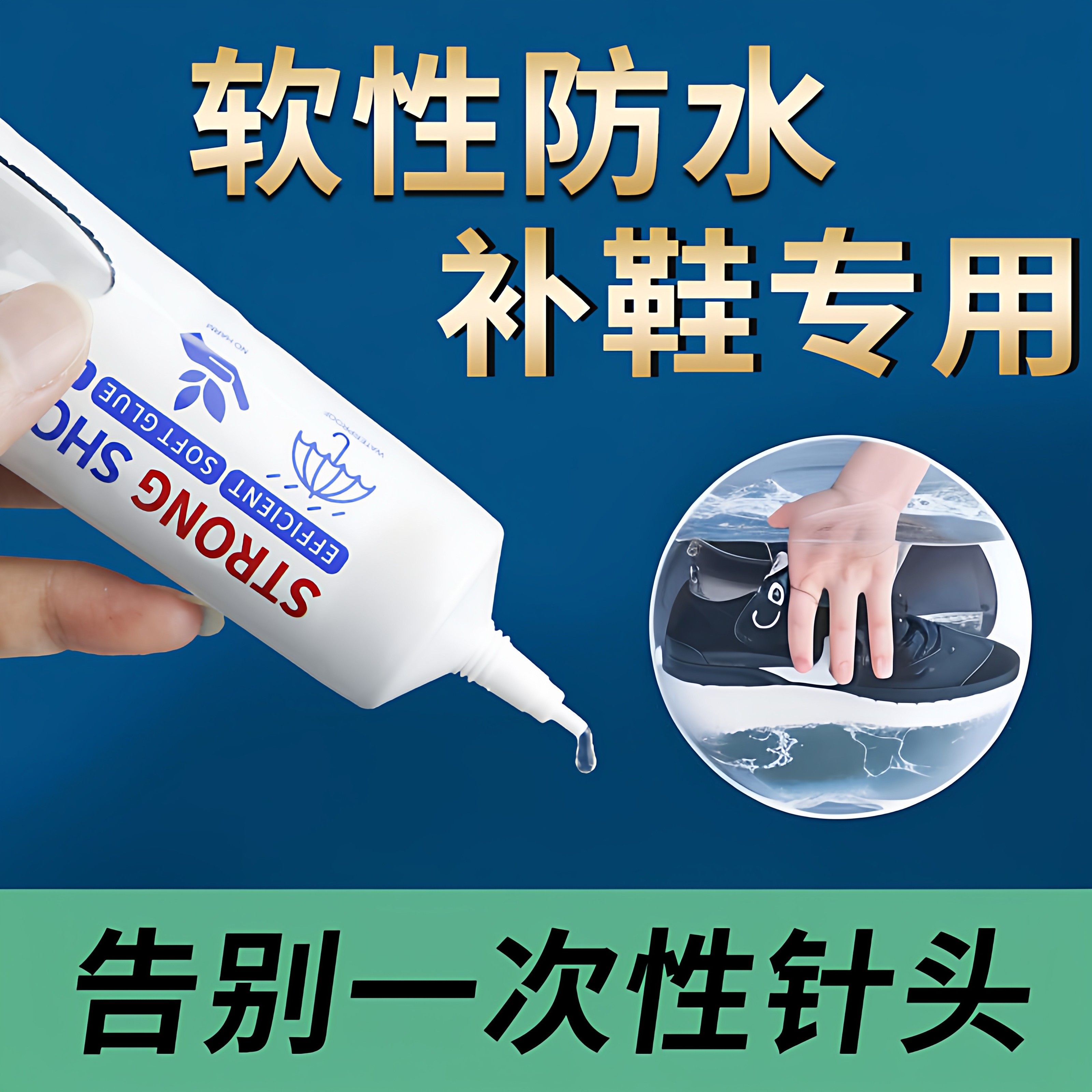 补鞋胶粘鞋胶沾鞋子补鞋胶水防水强力皮鞋运动鞋专用修鞋胶软胶水,基础建材,胶水,淘宝优惠券,粉丝福利购,淘宝优惠卷