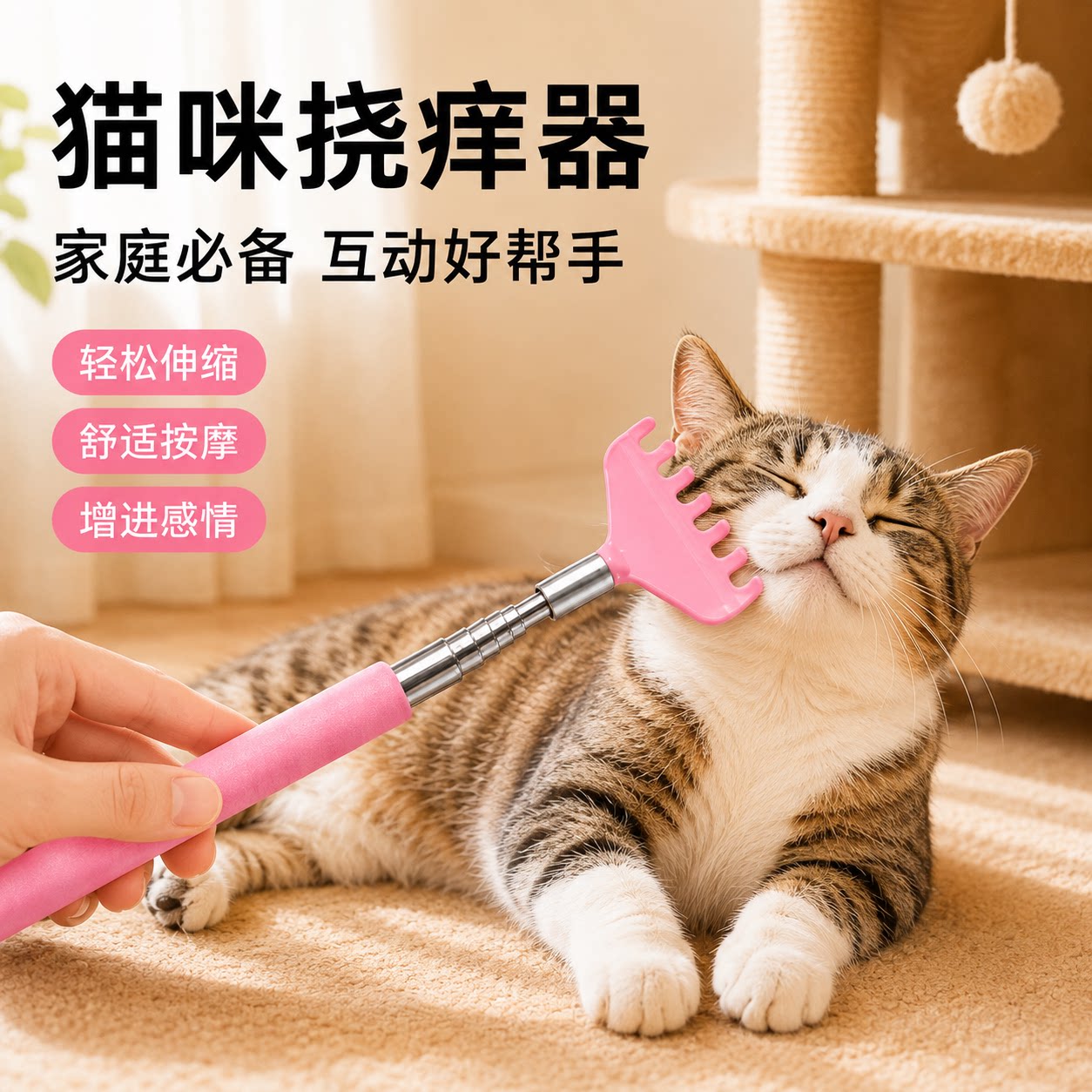宠物挠痒长杆逗猫棒伸缩按摩梳不伤肤撸解毛钉耙痒抓玩具猫狗神器