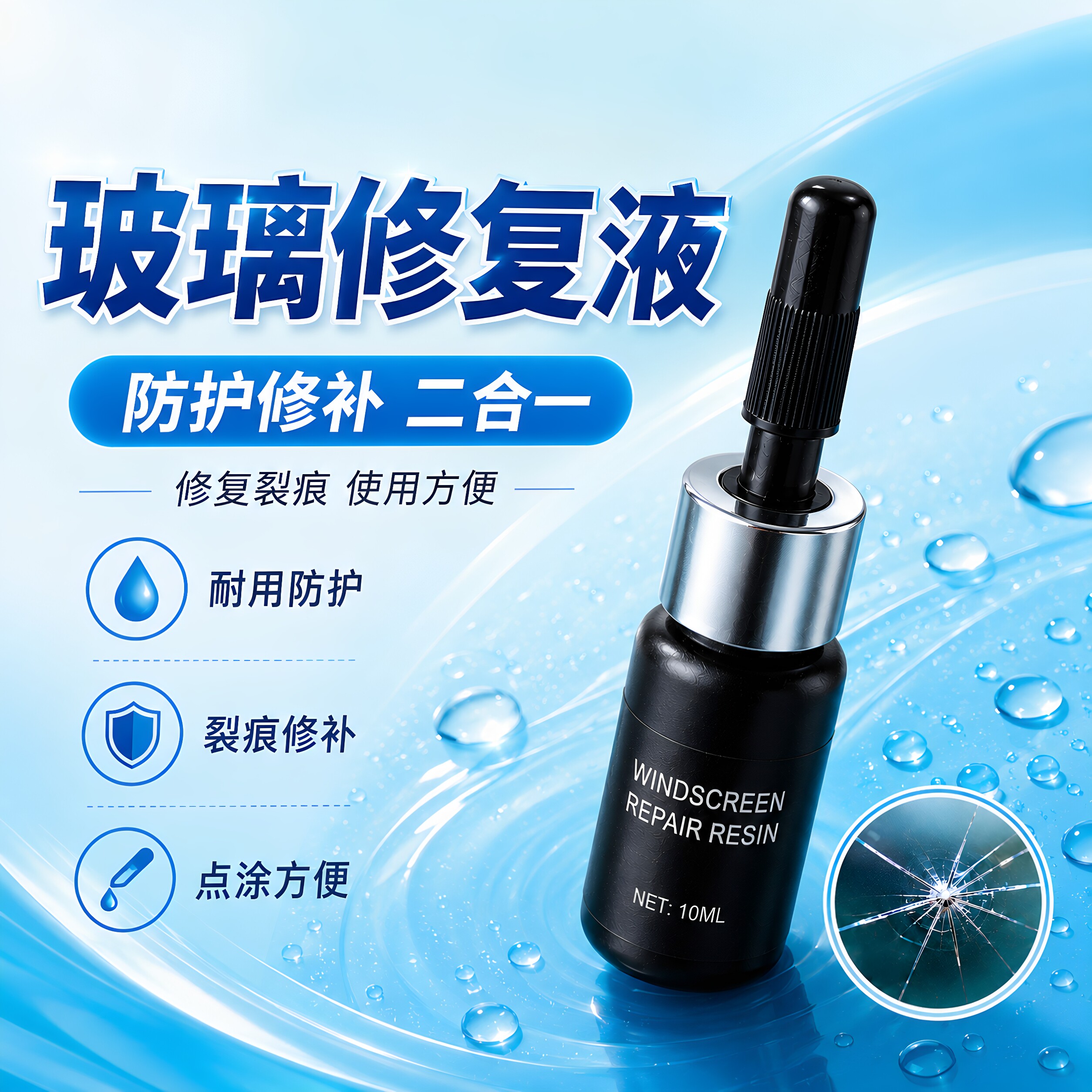 玻璃修复液汽车前挡风裂纹缝划痕还原剂裂痕修补胶水家用窗户镜子
