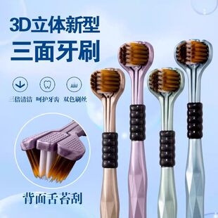 三面牙刷软毛成人家用包裹式 清洁三头学生家庭装 8支三面牙刷