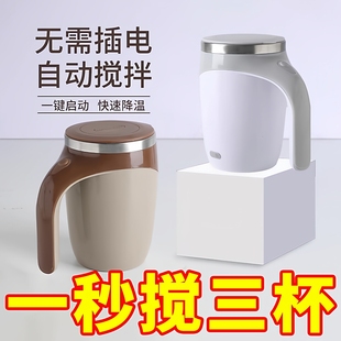 新款全自动搅拌杯咖啡杯电动充电款电池款冲泡奶粉豆浆高档水杯子
