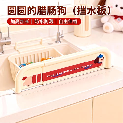 可爱腊肠狗厨房可伸缩水槽挡水板台面防溅水家用沥水篮挡水收纳筐