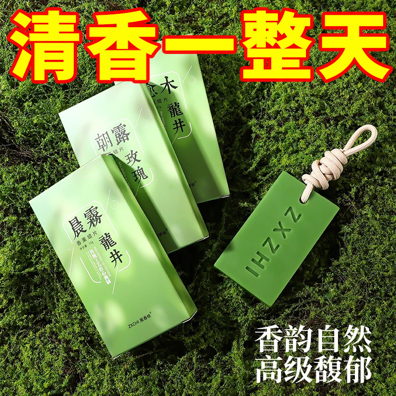 共用持久香香薰卡片家用持久留香