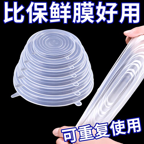优质级硅胶盖子保鲜罩盖多功能