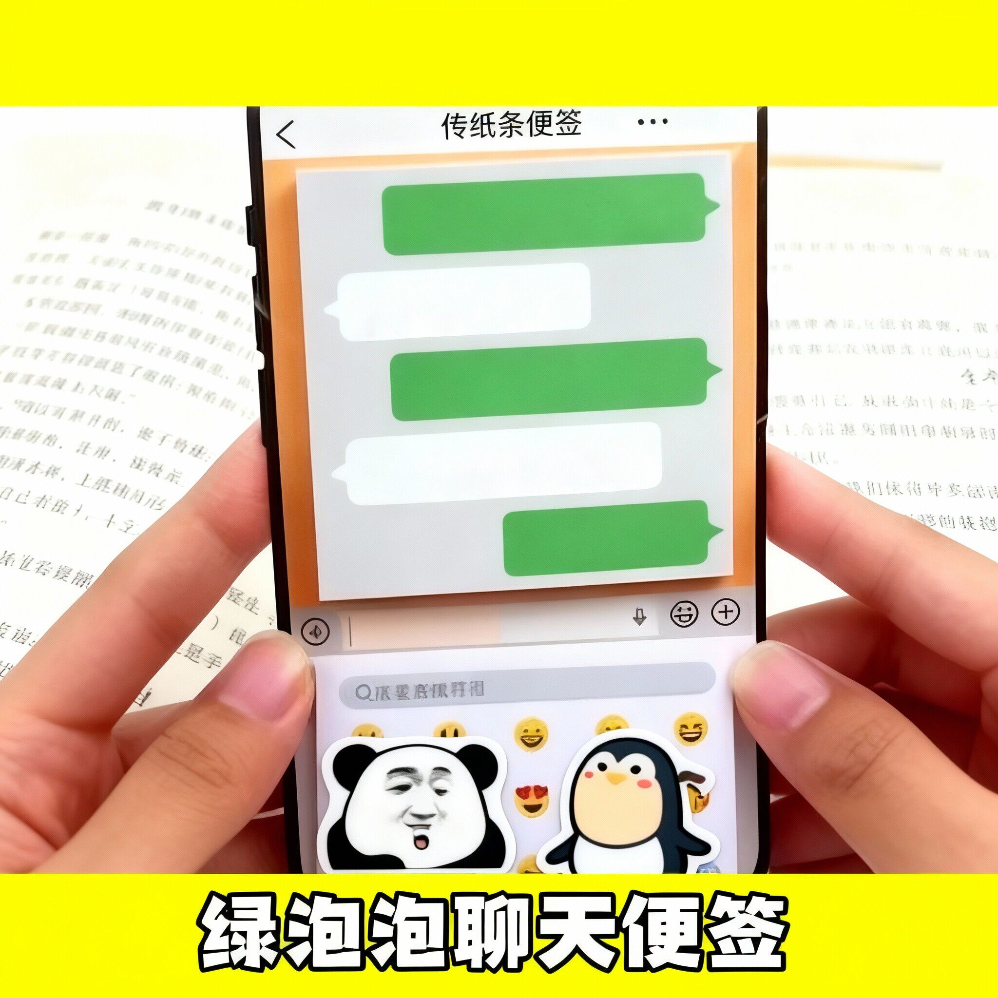绿泡泡聊天框便签搞怪传信小纸条手帐素材纸上课摸鱼小玩具