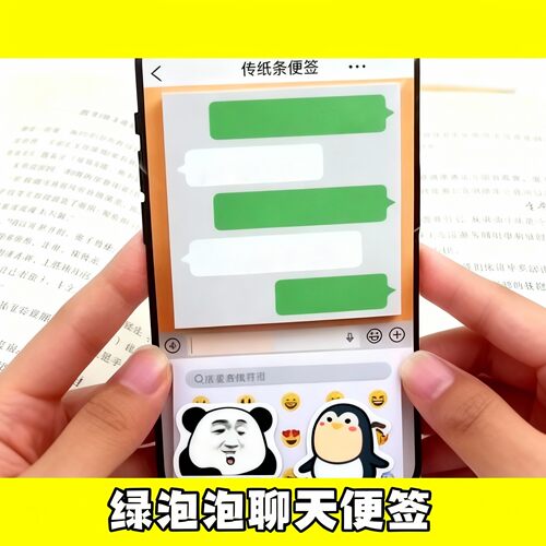 绿泡泡聊天框便签搞怪传信小纸条手帐素材纸上课摸鱼小玩具