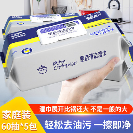 厨房湿巾纸去油去污家用油烟机清洁有效去油污湿纸巾加大加厚抹布