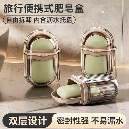 便携式旅行香皂盒出差用防水带沥水架随身收纳香皂适用防水收纳盒