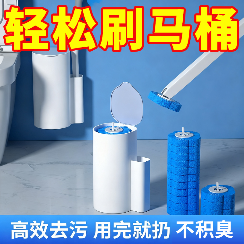 一次性马桶刷家用无死角替换头套装卫生间洗厕所刷子壁挂清洁神器