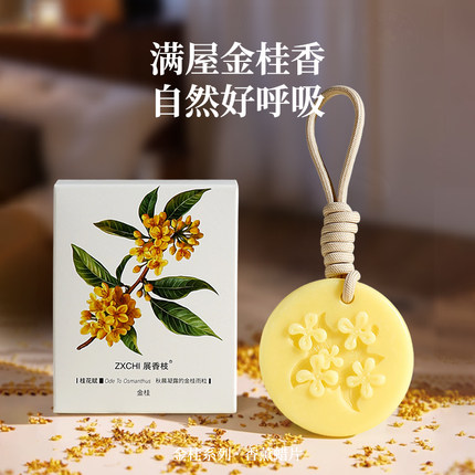 桂花衣柜香薰蜡片室内持久留香房间衣橱香水除味厕所除臭香片挂件