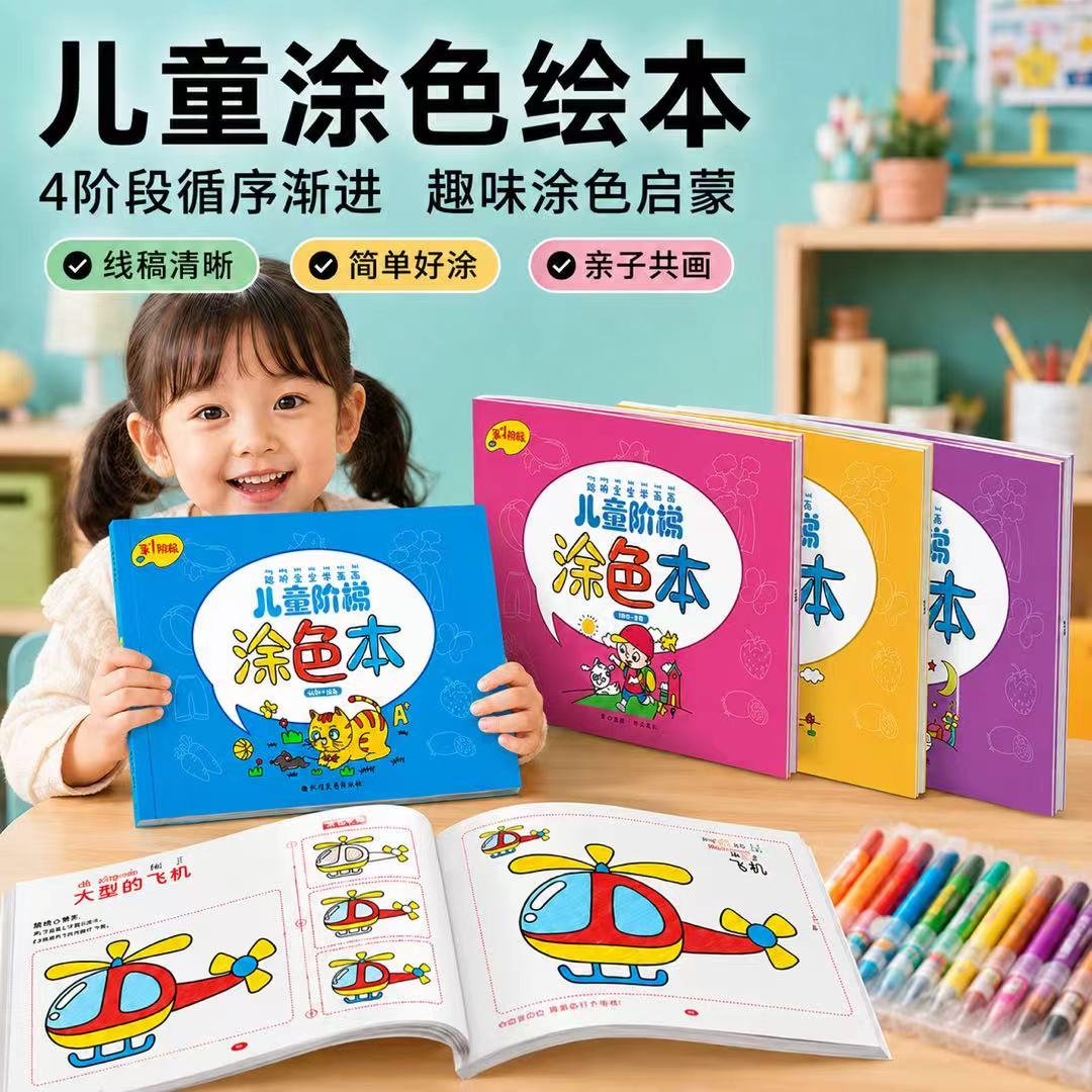 儿童画画本涂色书幼儿园专用绘画本2岁3宝宝填色涂鸦绘本蜡笔图画