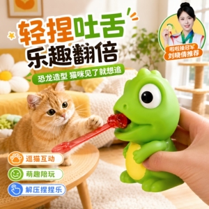 吐舌头青蛙捏捏减压恐龙创意搞怪发声回弹发泄新奇特解压逗猫玩具