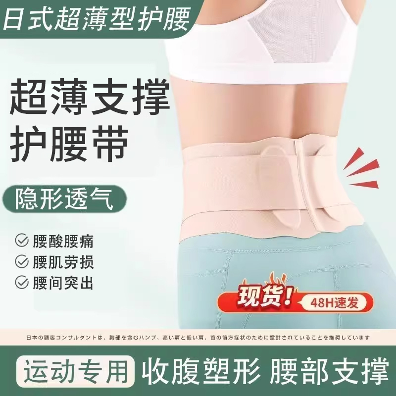 超薄款护腰带专业轻薄透气运动