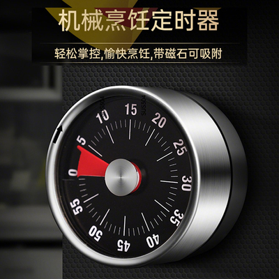 可视化厨房机械定时器