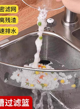 水槽沥水篮三角厨房过滤网置物架淋水筐洗菜盆水池茶叶残渣漏水筛