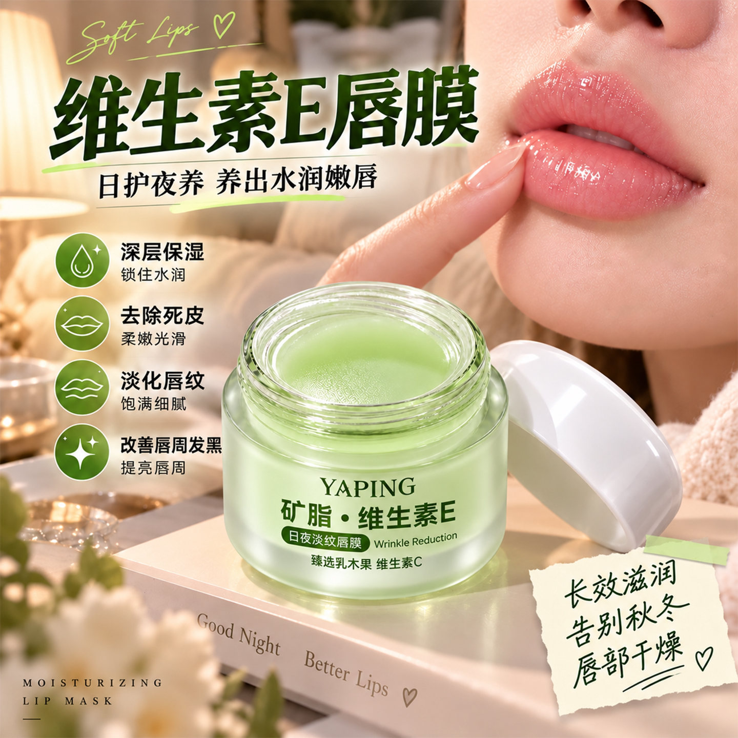 唇膜女保湿滋润补水防干裂睡眠护唇保湿夜间修护唇去死皮淡化唇纹