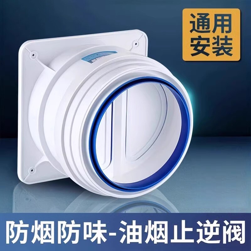 烟道止逆阀抽油烟机止回阀公共烟道厨房卫生间适用防味家用防烟宝