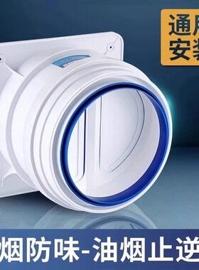 烟道止逆阀抽油烟机止回阀厨房