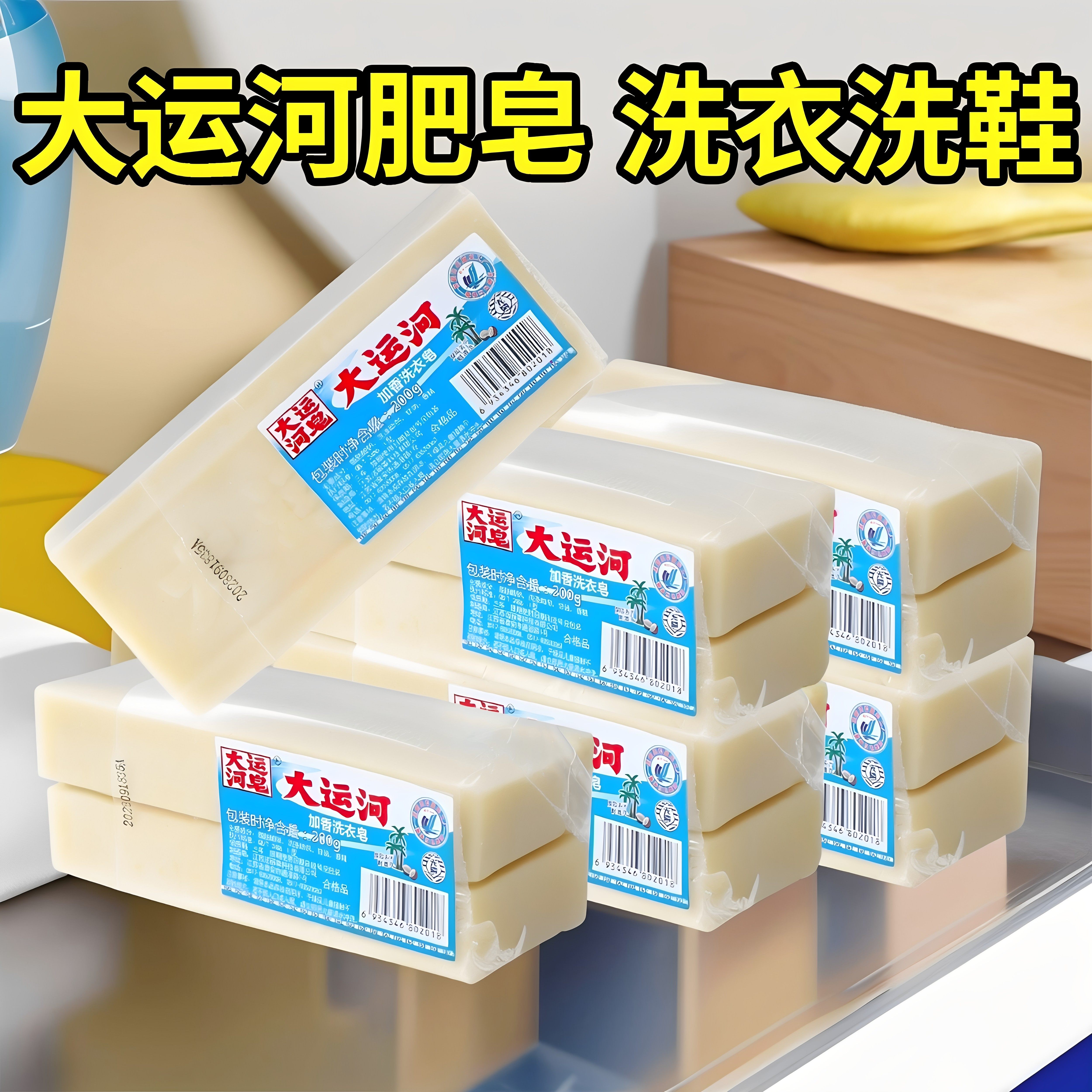 大块皂大运河老肥皂家用洗衣皂强效天然去污皂刷鞋透明皂实惠装