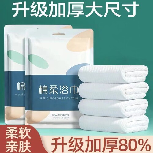 一次性浴巾旅行单独包装便携压缩加厚加大洗澡大号酒店用品